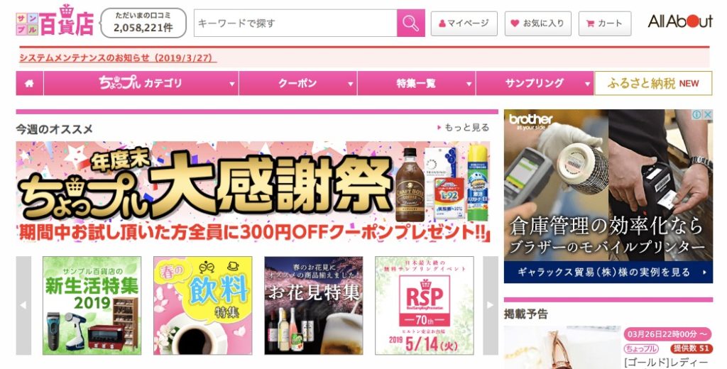 サンプル百貨店 ちょっプル からの転売 せどりでガッツリ稼ぐ方法 実例つき Amazon転売で自由を手に入れたアラサーのブログ