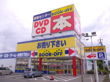 【ブックオフせどり】初心者におすすめの狙い目ジャンル4選