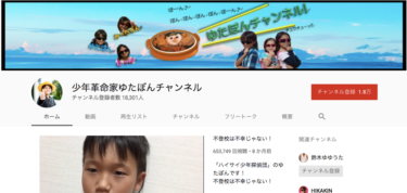 不登校YouTuberゆたぼんの事例に見る「稼げる起業家」と「稼げない起業家」の違い