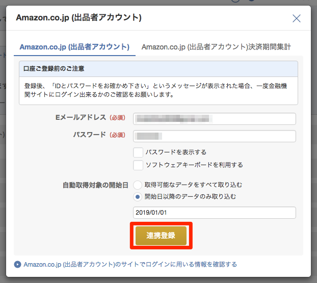 Amazon転売 せどり を白色申告する方法 手順 マネーフォワードでの仕訳を丁寧に解説 Amazon転売で自由を手に入れたアラサーのブログ