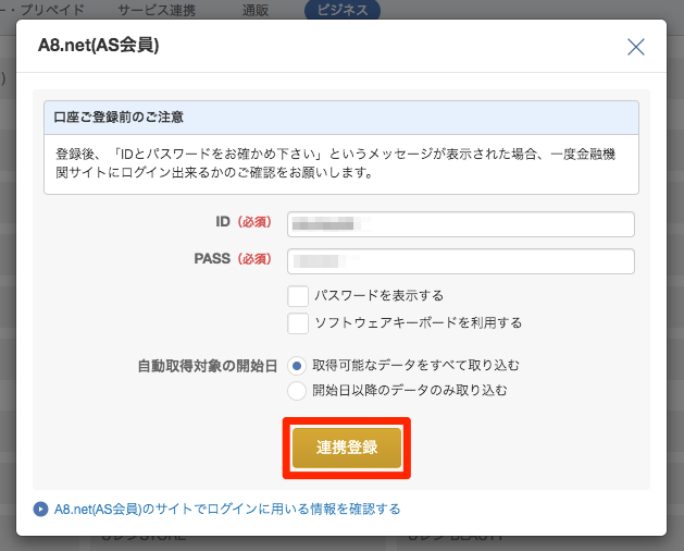 A8 Netの確定申告はマネーフォワードが最速 仕訳を自動化する方法 Amazon転売で自由を手に入れたアラサーのブログ
