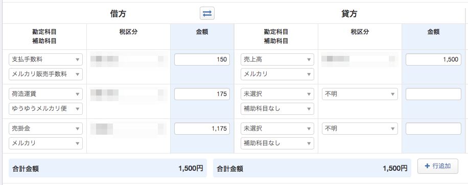 メルカリの売上 収入は税金がかかる 確定申告のやり方を徹底解説 仕訳の実例つき Amazon転売で自由を手に入れたアラサーのブログ