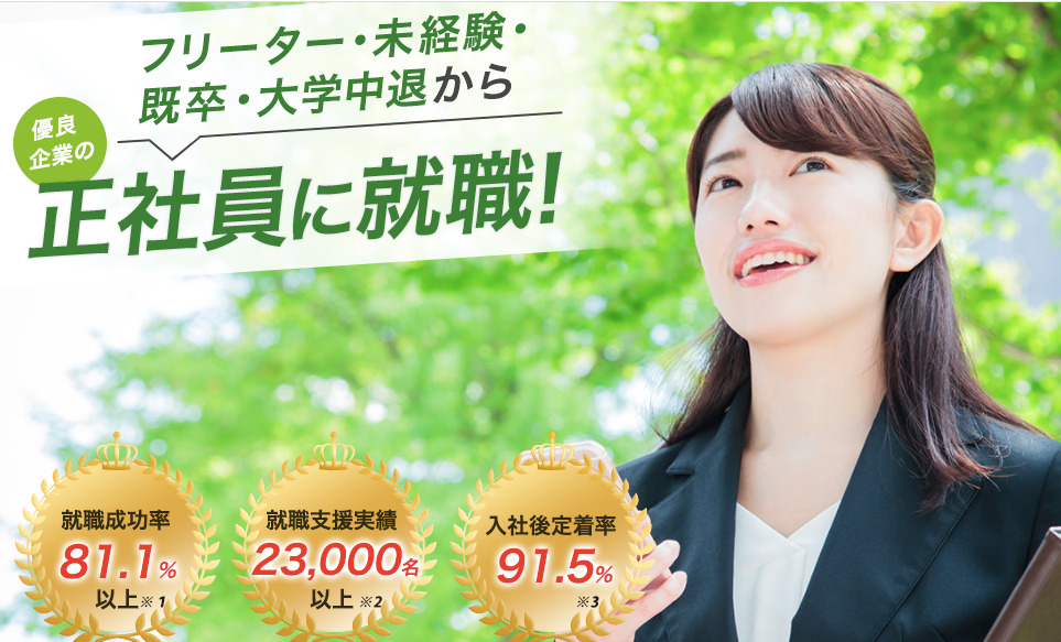 30代引きこもりニートが就職する方法はコレだ 職歴なしでも正社員ok Amazon転売で自由を手に入れたアラサーのブログ