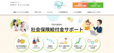 社会保険給付金サポート「退職コンシェルジュ」の評判・口コミ・料金は？【徹底調査】